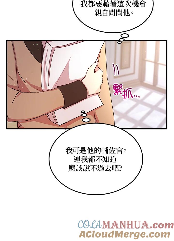 公爵中了爱情魔咒 - 第89话 - 第31张图