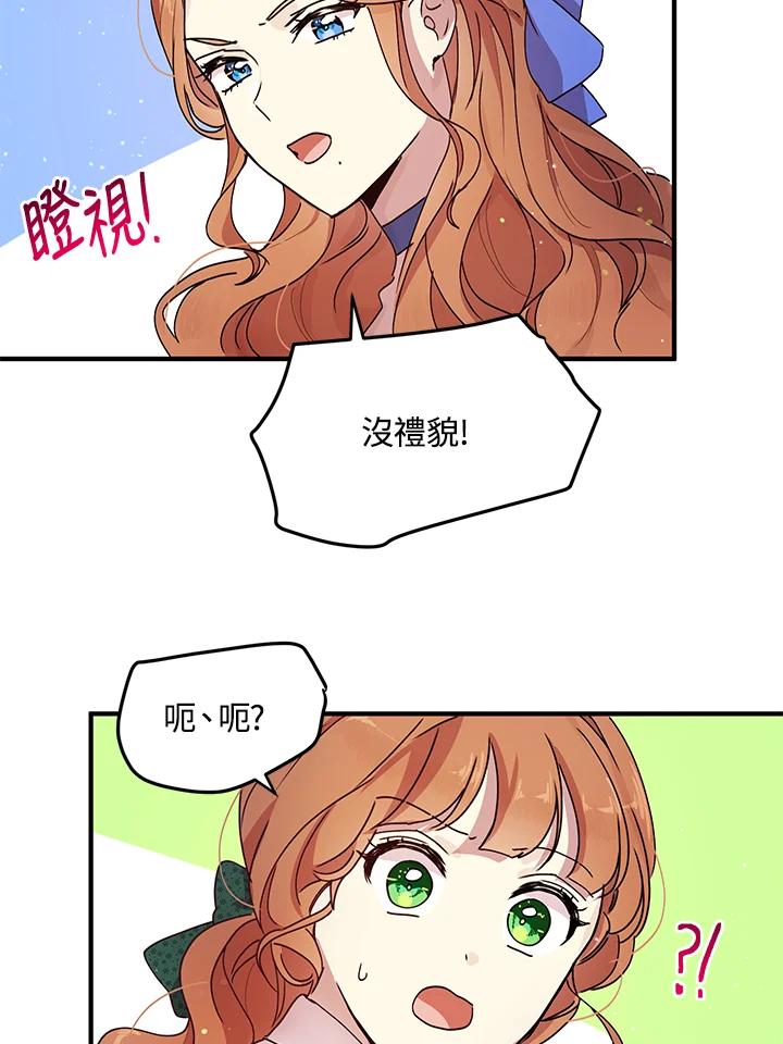 公爵中了爱情魔咒 - 第89话 - 第51张图