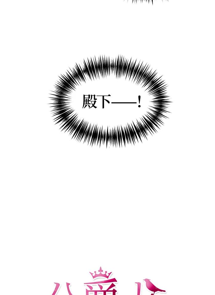 公爵中了爱情魔咒 - 第89话 - 第5张图