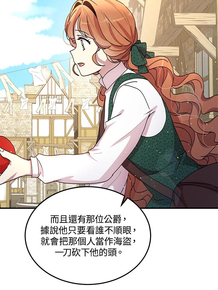 公爵中了爱情魔咒 - 第89话 - 第42张图