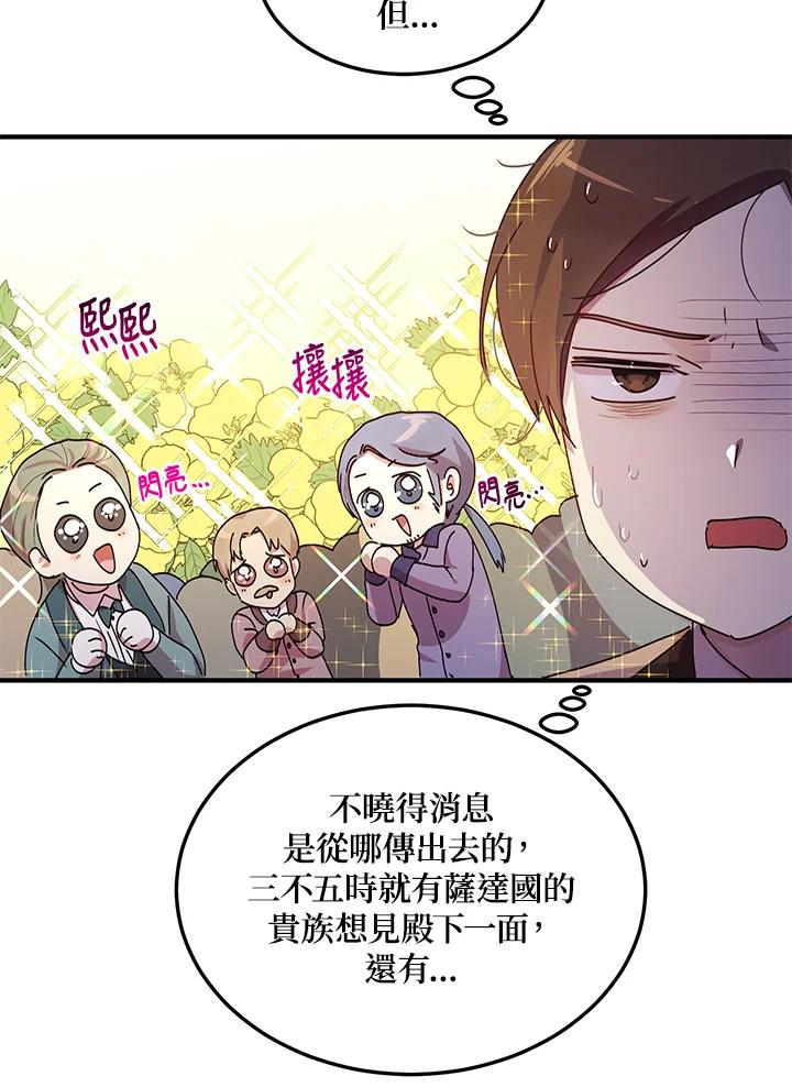 公爵中了爱情魔咒 - 第89话 - 第11张图