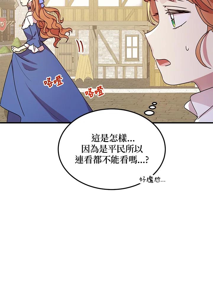 公爵中了爱情魔咒 - 第89话 - 第53张图