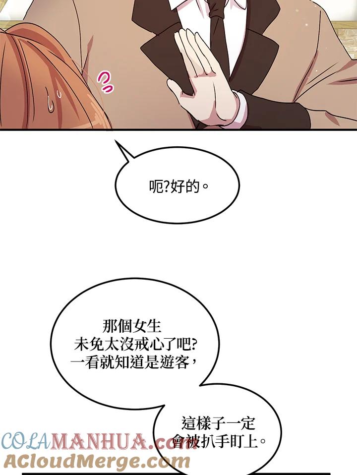 公爵中了爱情魔咒 - 第89话 - 第70张图