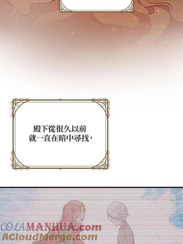 公爵中了爱情魔咒 - 第89话 - 第19张图