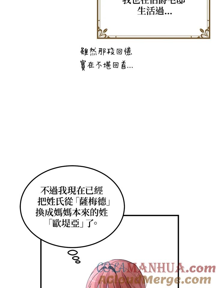 公爵中了爱情魔咒 - 第89话 - 第55张图