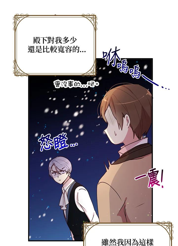 公爵中了爱情魔咒 - 第89话 - 第32张图