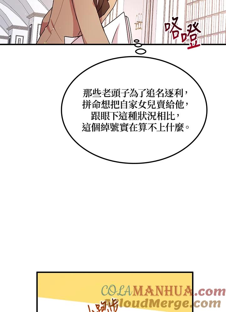 公爵中了爱情魔咒 - 第89话 - 第34张图