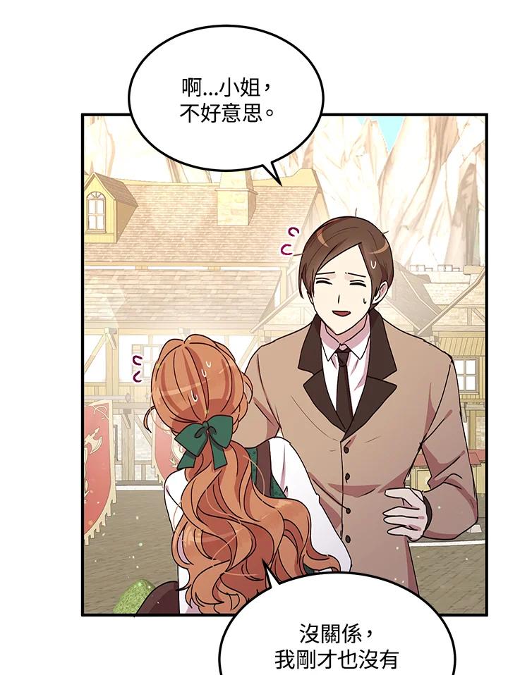 公爵中了爱情魔咒 - 第89话 - 第68张图