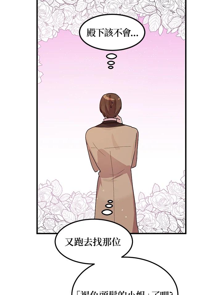 公爵中了爱情魔咒 - 第89话 - 第17张图