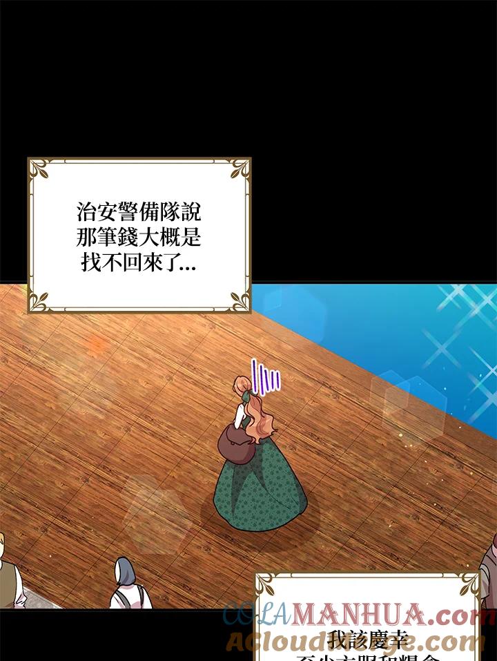 公爵中了爱情魔咒 - 第90话 - 第49张图