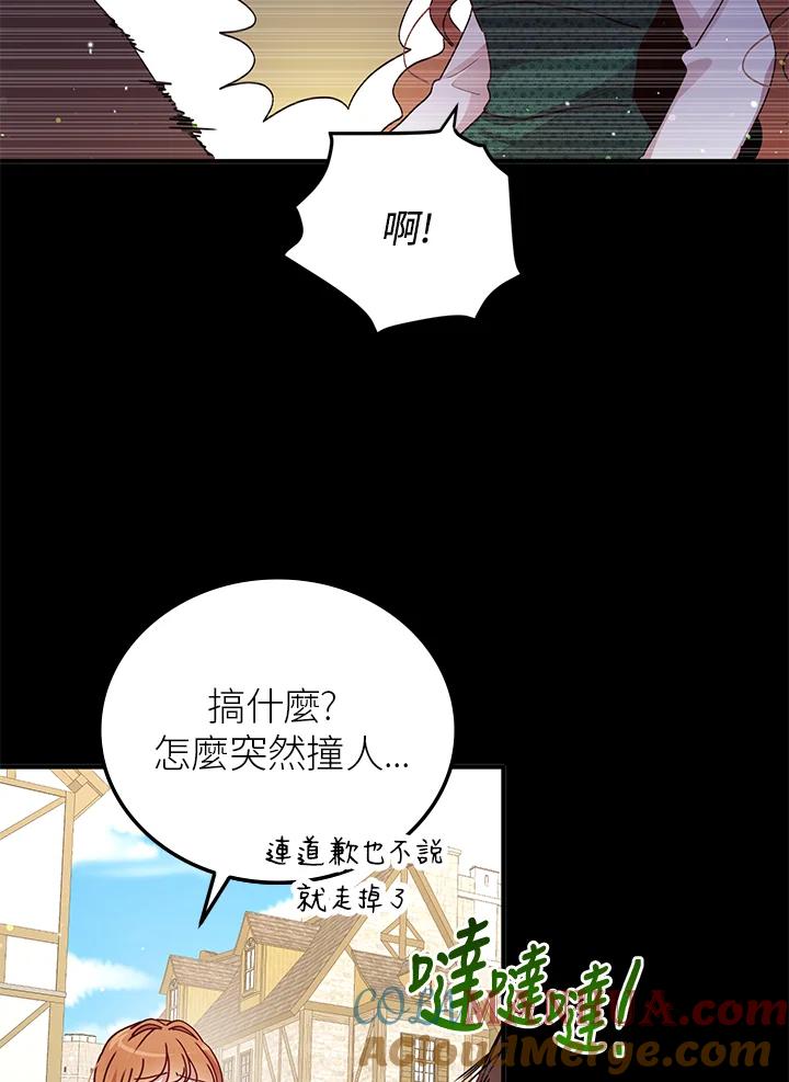 公爵中了爱情魔咒 - 第90话 - 第43张图