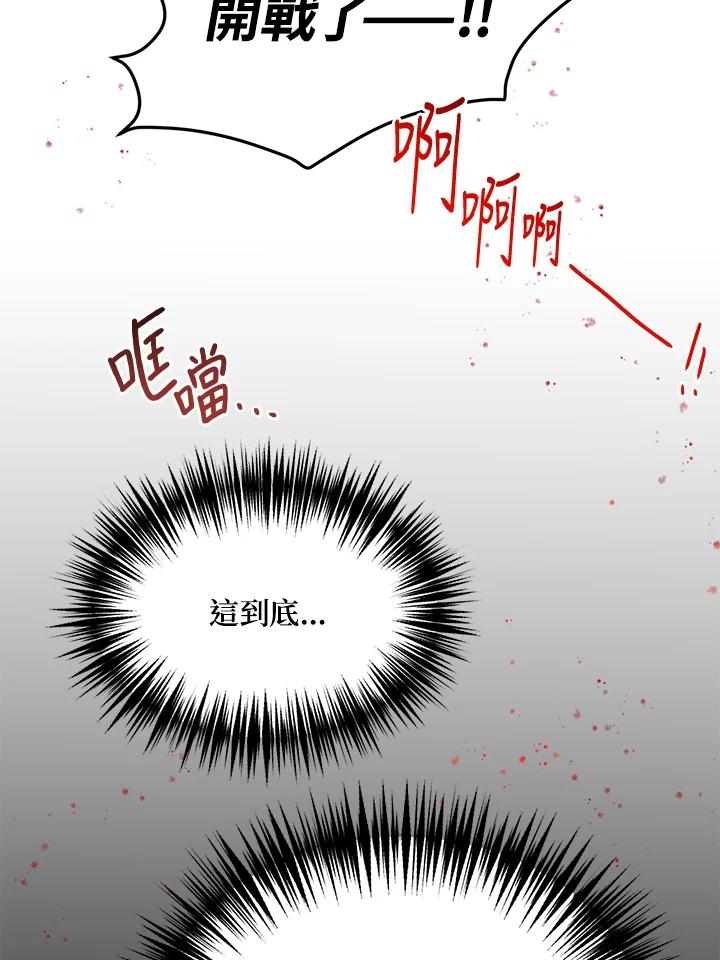 公爵中了爱情魔咒 - 第90话 - 第75张图