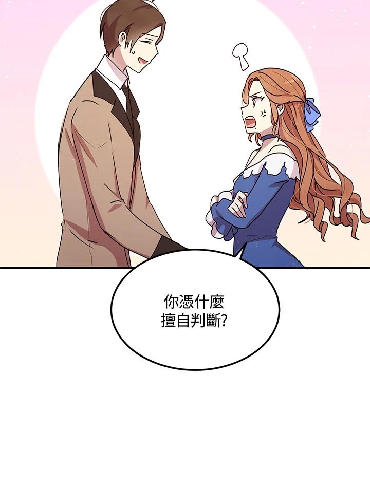 公爵中了爱情魔咒 - 第90话 - 第21张图