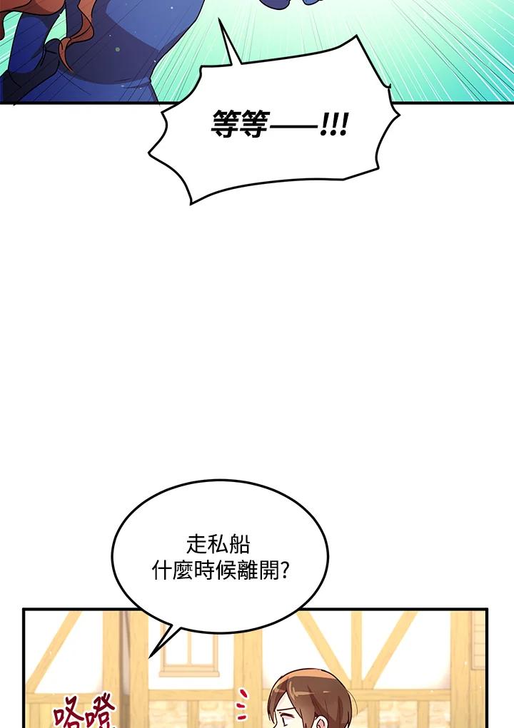 公爵中了爱情魔咒 - 第90话 - 第27张图