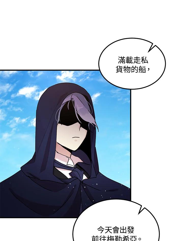 公爵中了爱情魔咒 - 第90话 - 第14张图