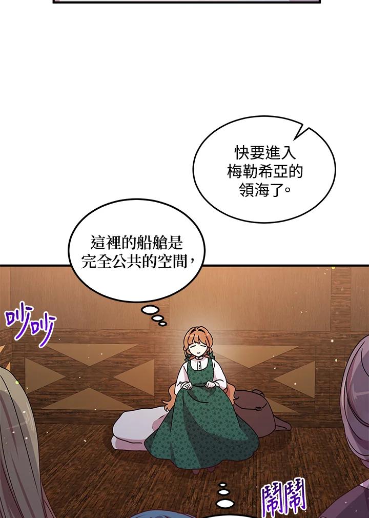 公爵中了爱情魔咒 - 第90话 - 第62张图