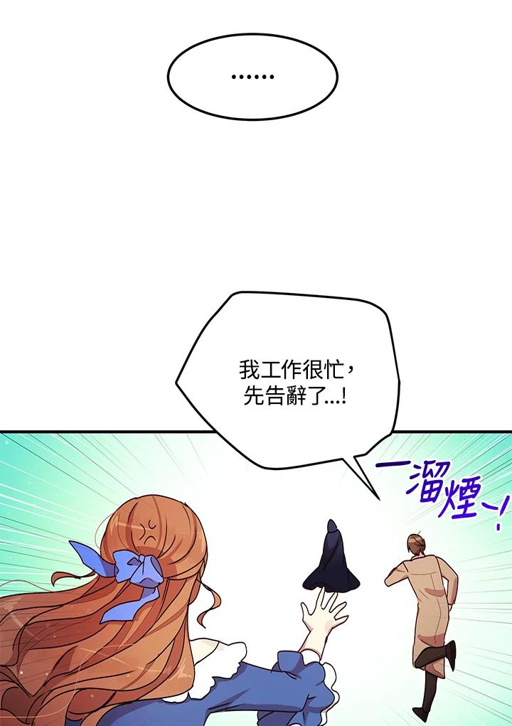 公爵中了爱情魔咒 - 第90话 - 第26张图