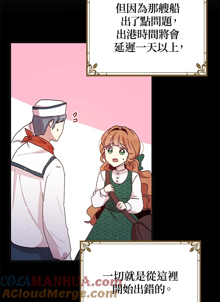 公爵中了爱情魔咒 - 第90话 - 第40张图