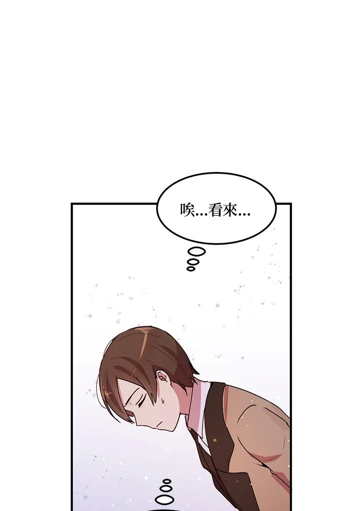 公爵中了爱情魔咒 - 第90话 - 第32张图