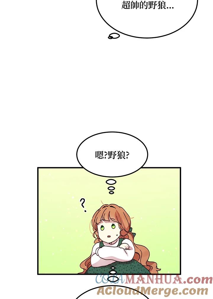 公爵中了爱情魔咒 - 第90话 - 第67张图