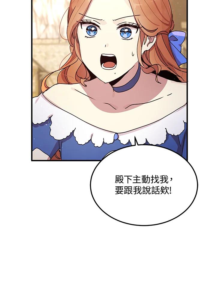 公爵中了爱情魔咒 - 第90话 - 第18张图