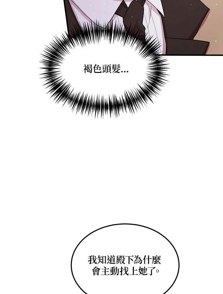 公爵中了爱情魔咒 - 第90话 - 第24张图