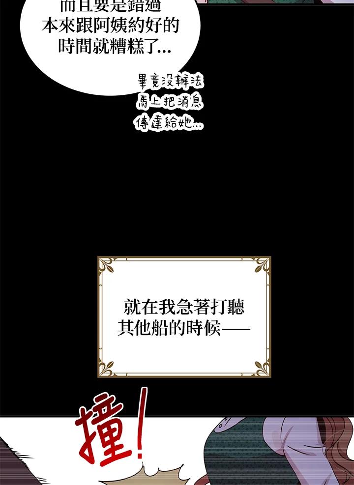 公爵中了爱情魔咒 - 第90话 - 第42张图