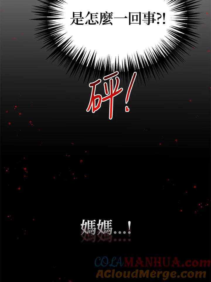 公爵中了爱情魔咒 - 第90话 - 第76张图