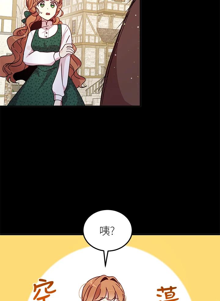 公爵中了爱情魔咒 - 第90话 - 第44张图