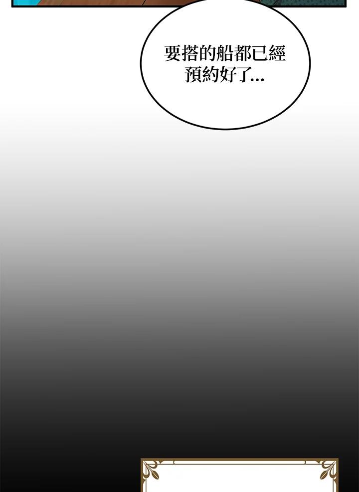 公爵中了爱情魔咒 - 第90话 - 第39张图