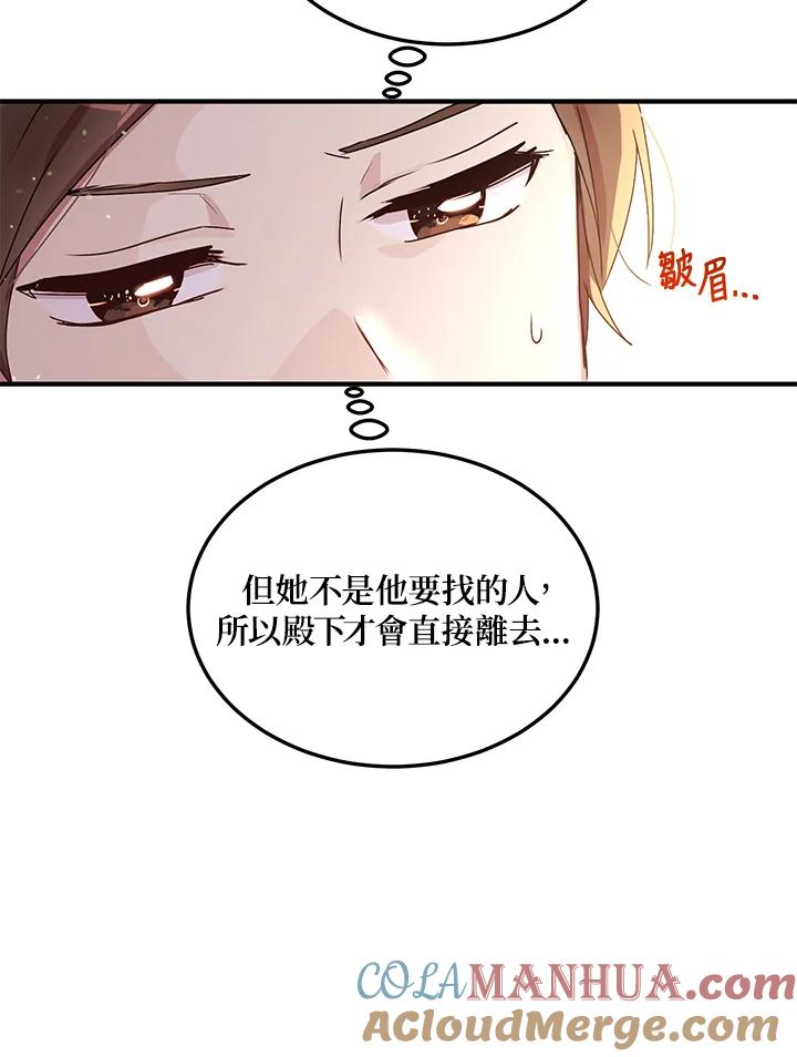 公爵中了爱情魔咒 - 第90话 - 第25张图