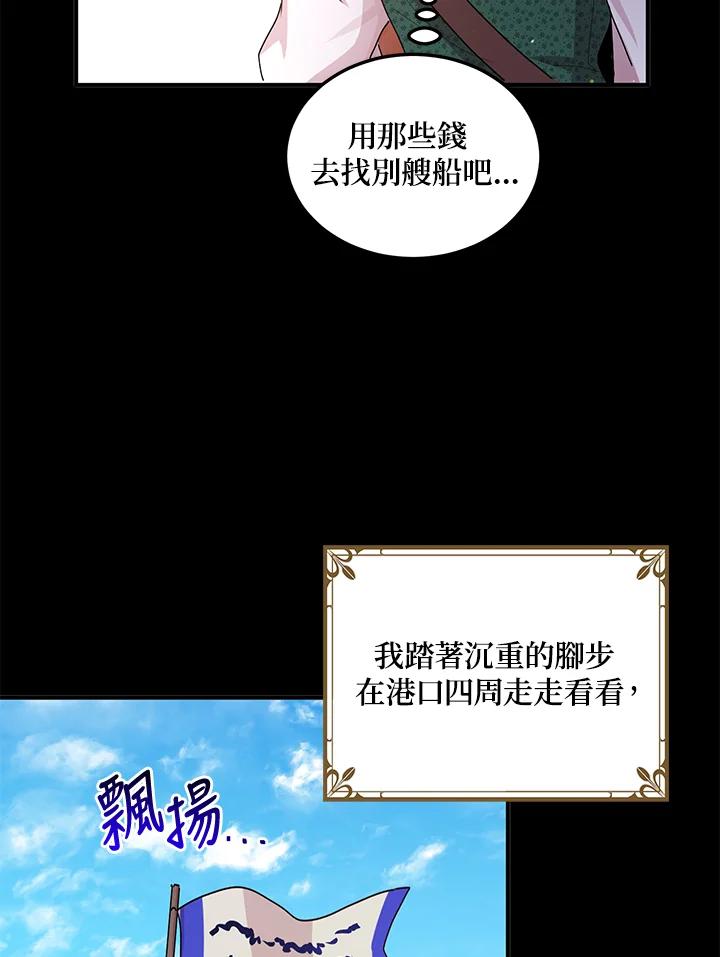 公爵中了爱情魔咒 - 第90话 - 第51张图