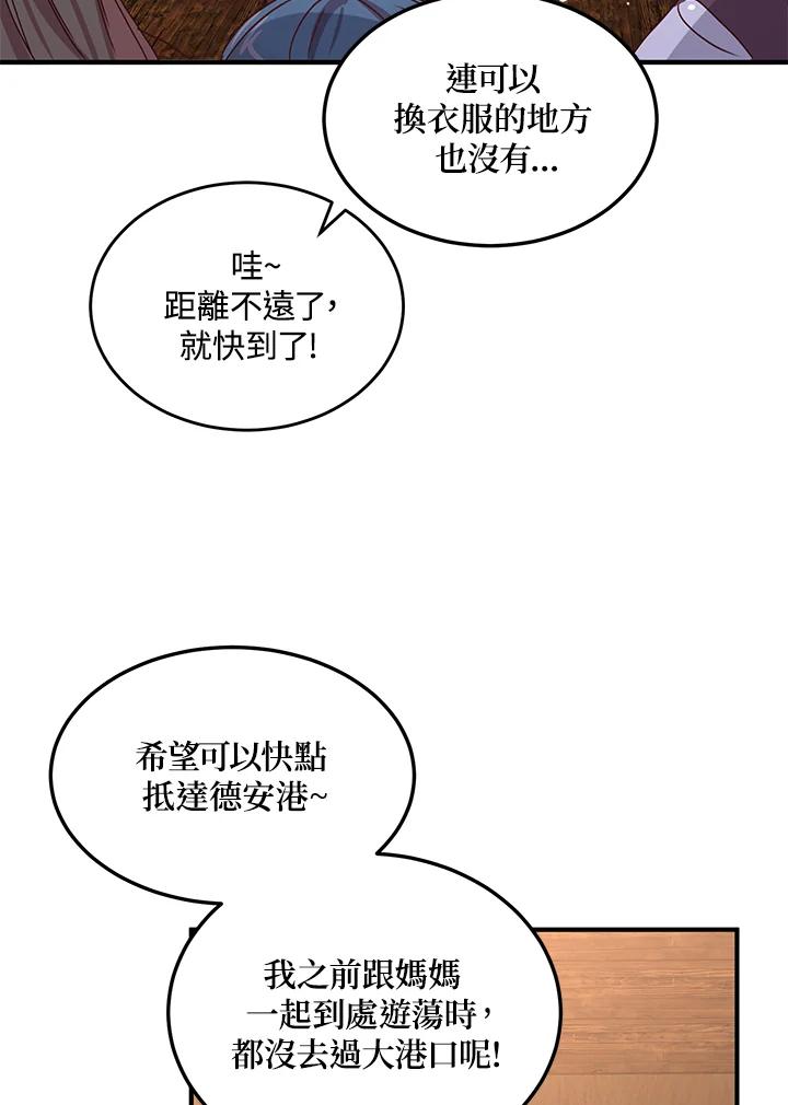 公爵中了爱情魔咒 - 第90话 - 第63张图