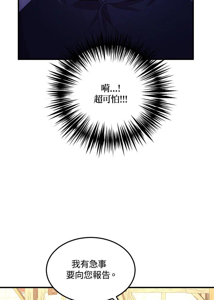 公爵中了爱情魔咒 - 第90话 - 第12张图