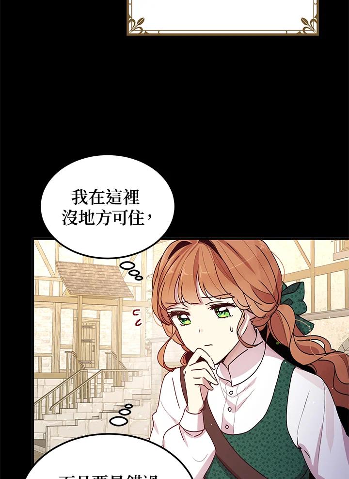 公爵中了爱情魔咒 - 第90话 - 第41张图