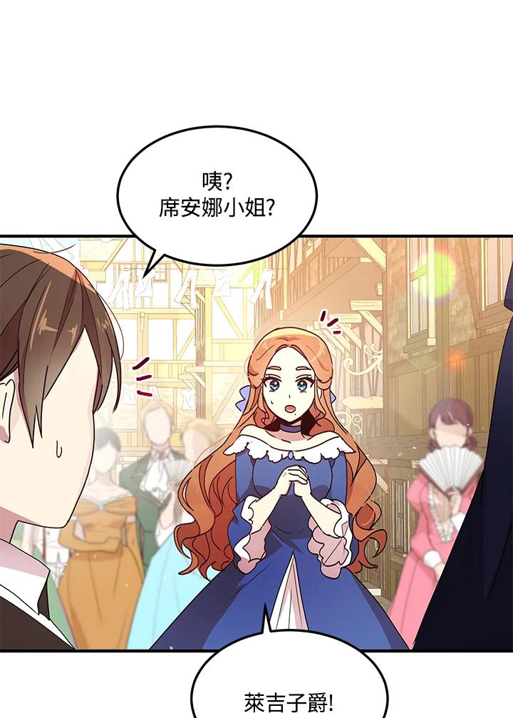 公爵中了爱情魔咒 - 第90话 - 第6张图