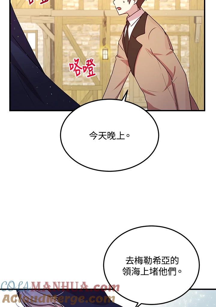 公爵中了爱情魔咒 - 第90话 - 第28张图