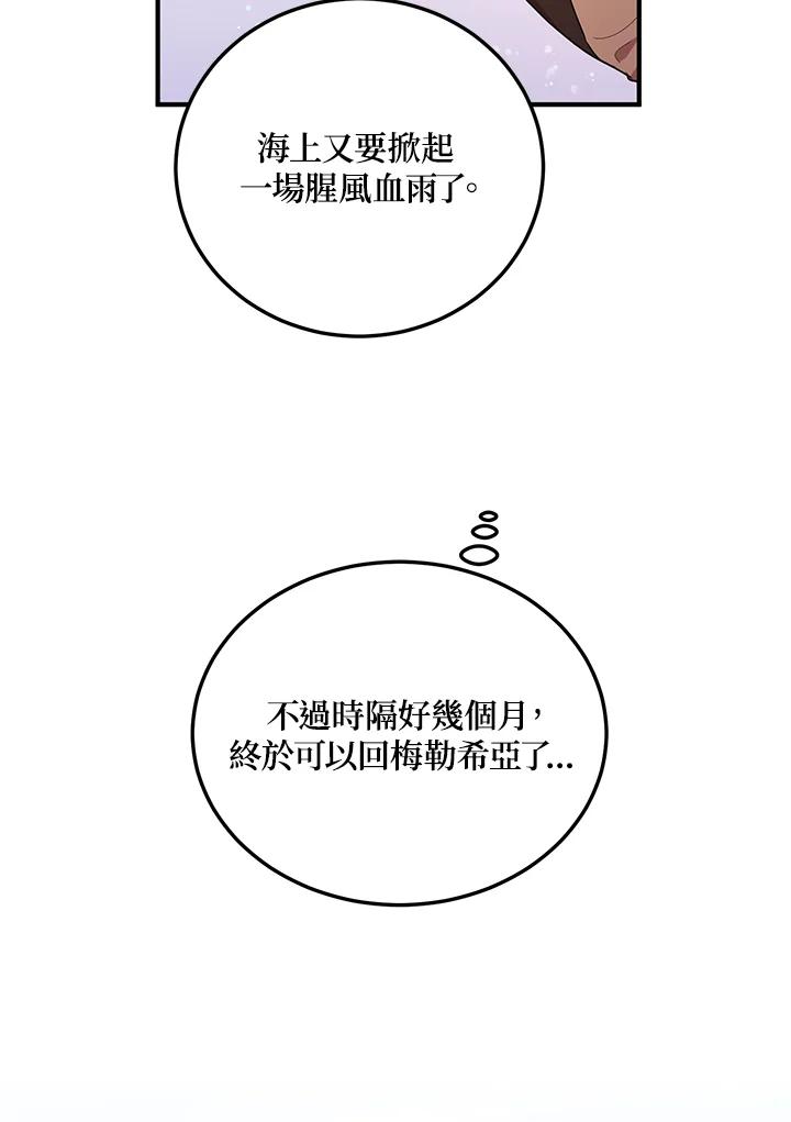 公爵中了爱情魔咒 - 第90话 - 第33张图