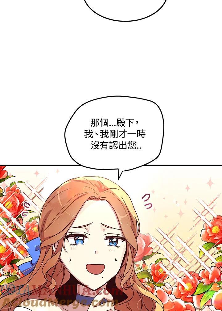 公爵中了爱情魔咒 - 第90话 - 第7张图