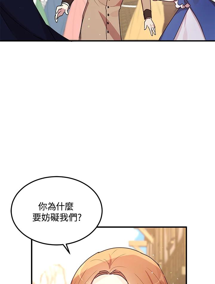 公爵中了爱情魔咒 - 第90话 - 第17张图