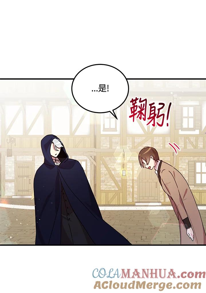 公爵中了爱情魔咒 - 第90话 - 第31张图