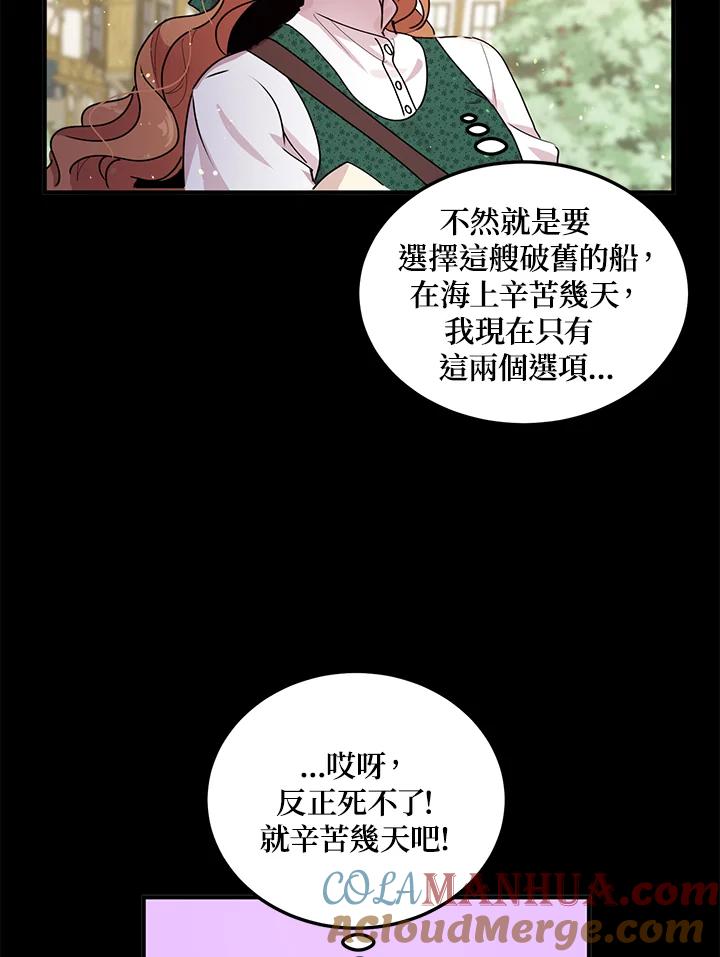 公爵中了爱情魔咒 - 第90话 - 第55张图