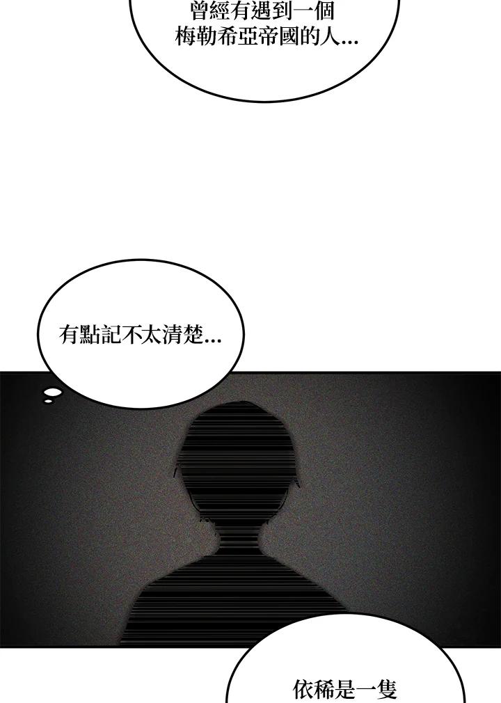 公爵中了爱情魔咒 - 第90话 - 第66张图