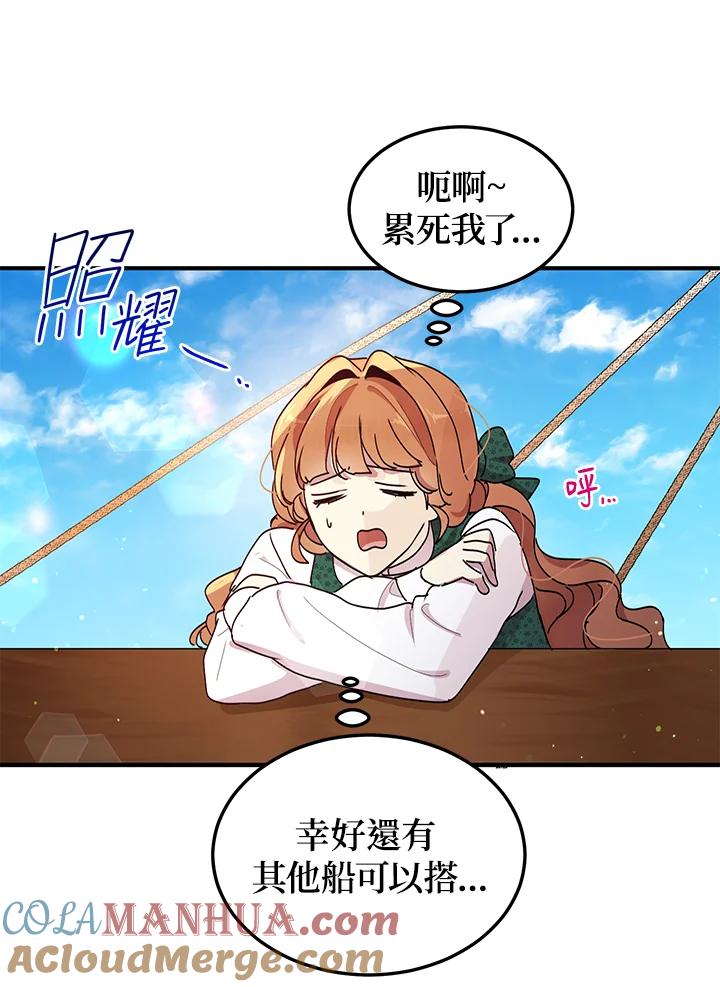 公爵中了爱情魔咒 - 第90话 - 第37张图