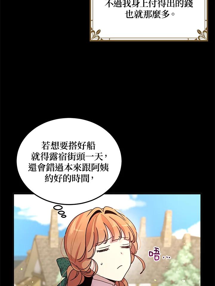 公爵中了爱情魔咒 - 第90话 - 第54张图