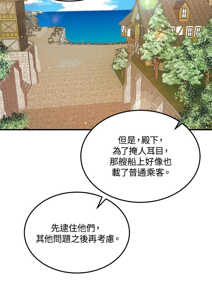 公爵中了爱情魔咒 - 第90话 - 第30张图