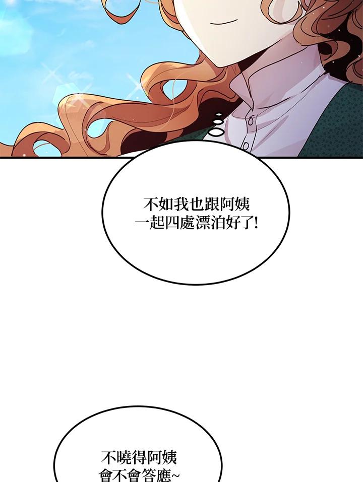 公爵中了爱情魔咒 - 第90话 - 第59张图