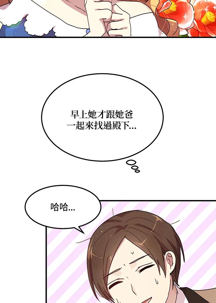 公爵中了爱情魔咒 - 第90话 - 第8张图