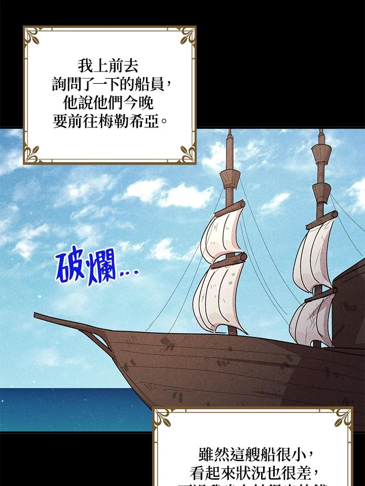 公爵中了爱情魔咒 - 第90话 - 第53张图