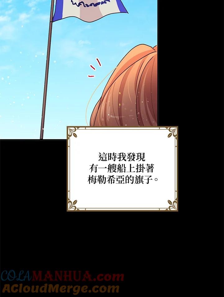 公爵中了爱情魔咒 - 第90话 - 第52张图